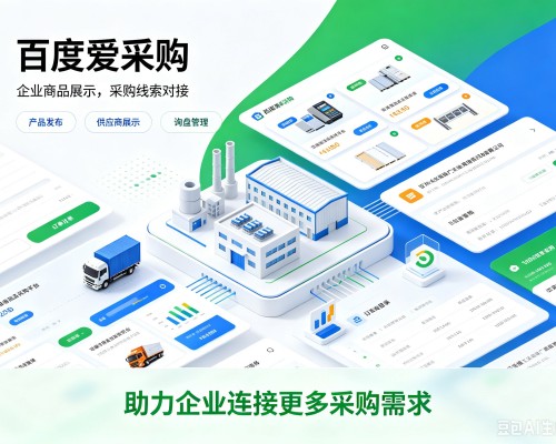耀州百度爱采购